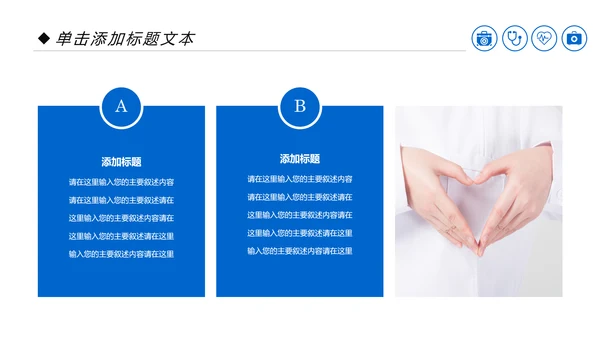 蓝色医疗科技爱心医疗呵护护士医生工作汇报PPT