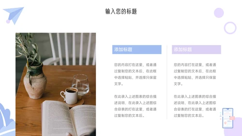 紫色创意元素社团活动策划PPT模板