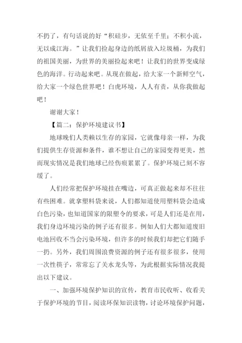 关于环境的作文500字.docx
