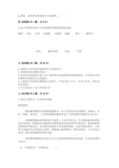 教科版科学六年级下册期末测试卷精编答案.docx