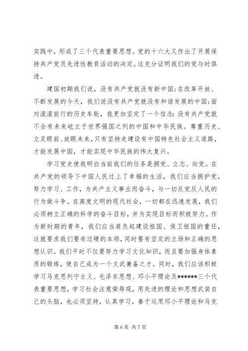 学习党史心得体会3篇 (2).docx