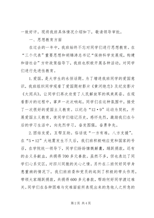 优良学风班申请材料二 (3).docx