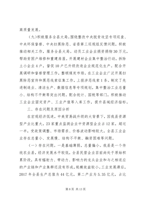关于全县工业经济发展情况汇报.docx