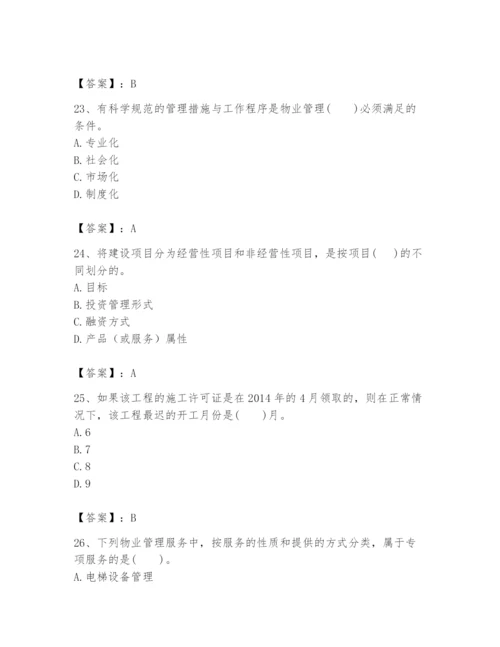 2024年初级经济师之初级建筑与房地产经济题库精品（综合题）.docx