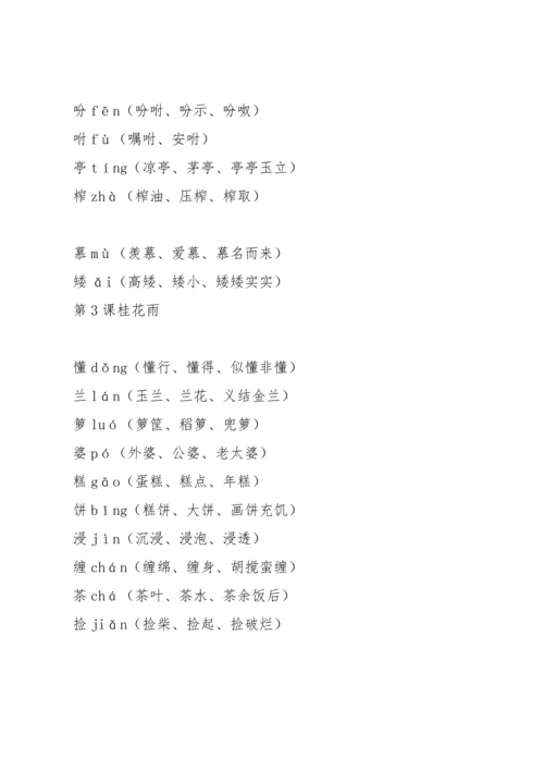 部编版五年级上语文写字表、生字组词带拼音.docx