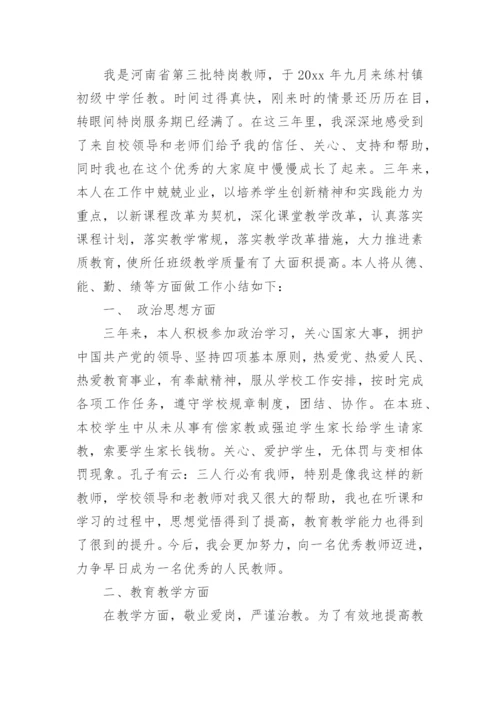 特岗教师服务期满个人工作总结.docx