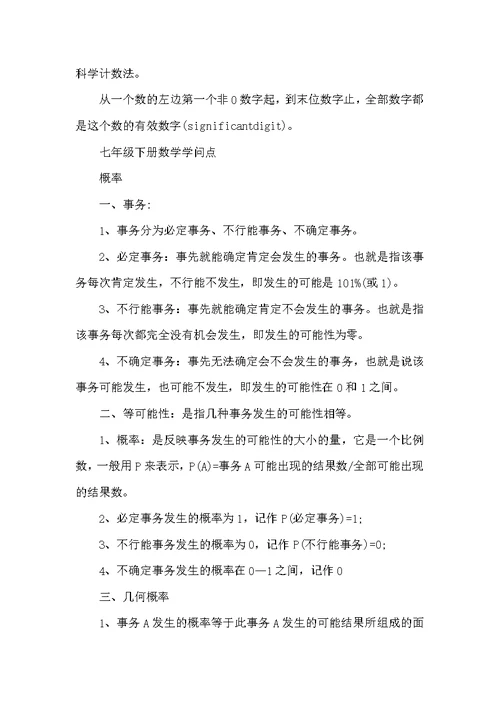 初一数学知识点归纳梳理