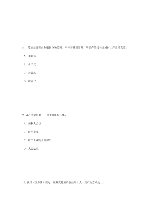 2023年陕西省上半年证券从业资格考试金融债券与公司债券考试试题.docx