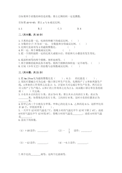 最新西师大版小升初数学模拟试卷及参考答案（培优）.docx