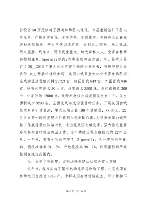 林业个人年终工作总结以及来年计划.docx