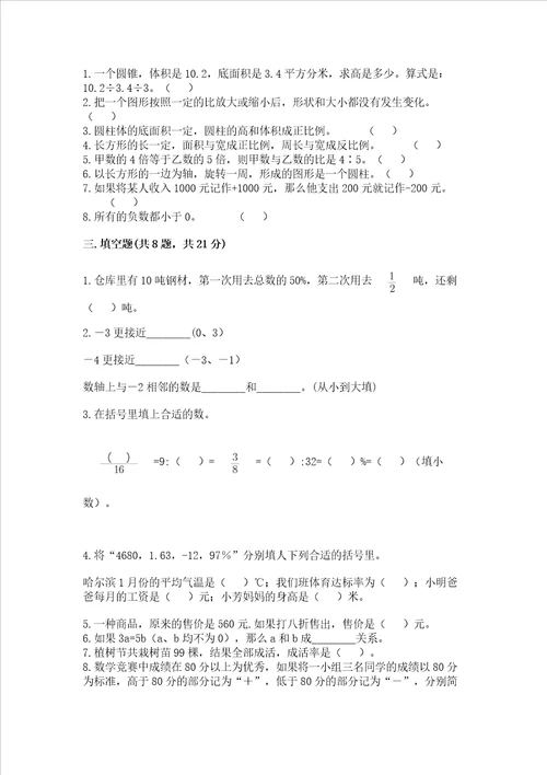 小学毕业监测数学试卷达标题word版