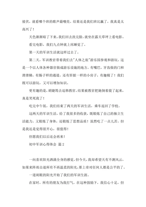 初中军训心得体会模板集合8篇（一）.docx