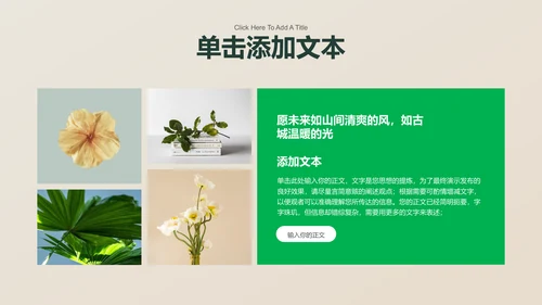 绿色极简植物通用PPT演示模板