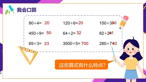 人教版数学四年级口算除法课件PPT模板