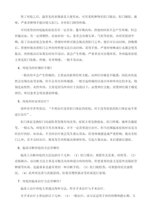 如何正确认识和应对处理痔疮.docx