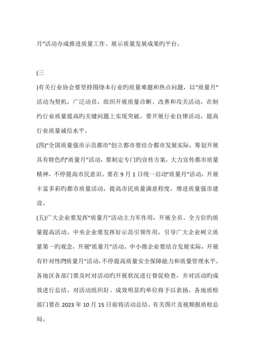 公司质量月活动方案.docx