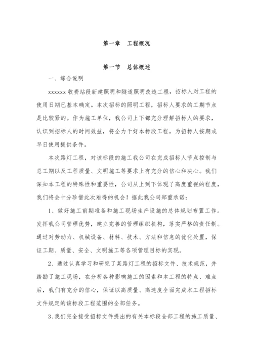 高速公路路灯及隧道灯改造施工组织设计（DOC136页）.docx