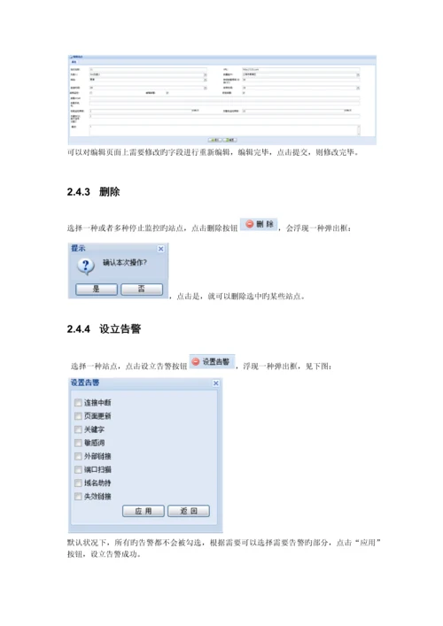 webcare用户手册_精品文档.docx