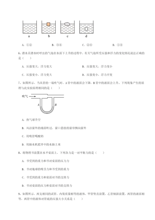 强化训练四川成都市华西中学物理八年级下册期末考试综合测评试题.docx