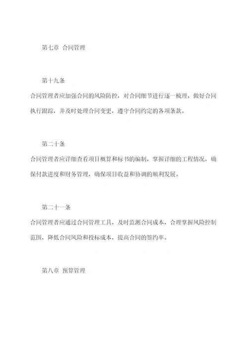 工程经营管理制度