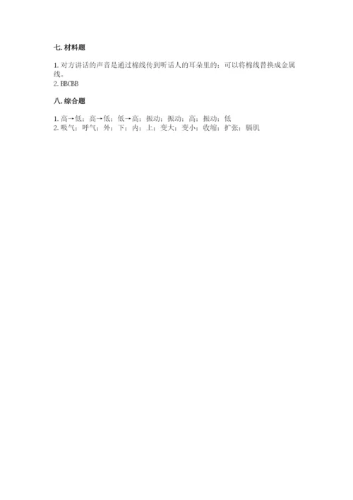 教科版科学四年级上册期末测试卷（考点提分）.docx