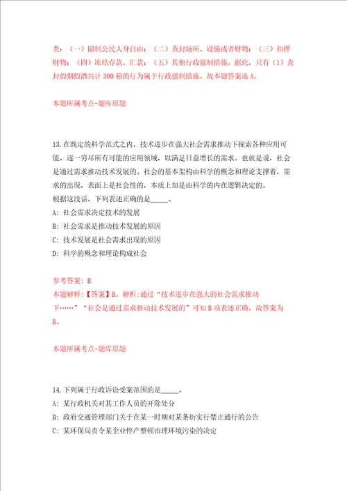 2022山东烟台市市直教育系统公开招聘综合类、医疗类工作人员11人强化训练卷第2卷