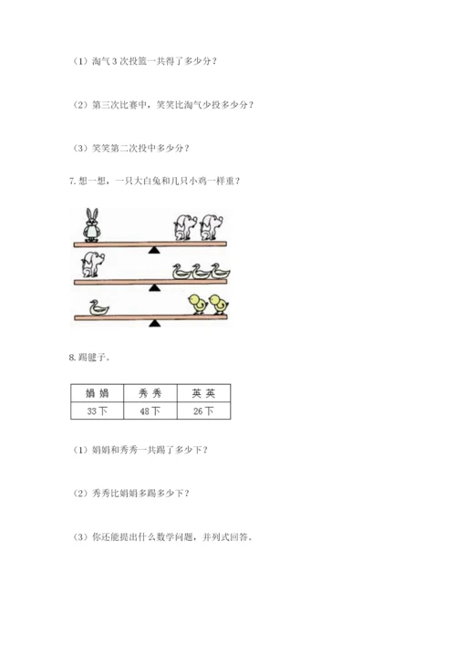 小学二年级数学应用题大全含答案【考试直接用】.docx