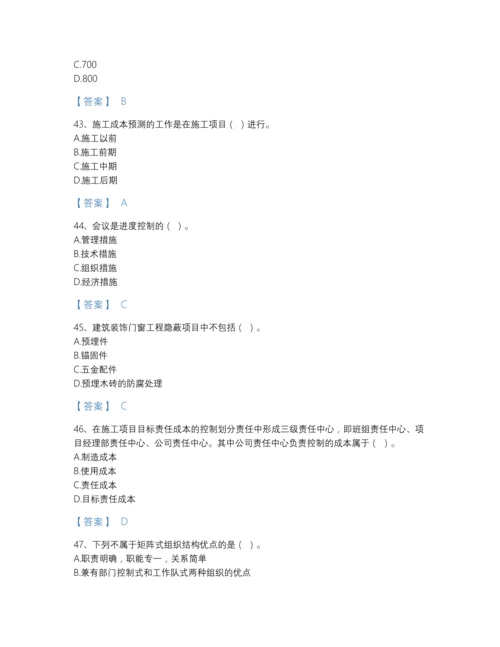 2022年全国施工员之装饰施工专业管理实务自测测试题库完整答案.docx