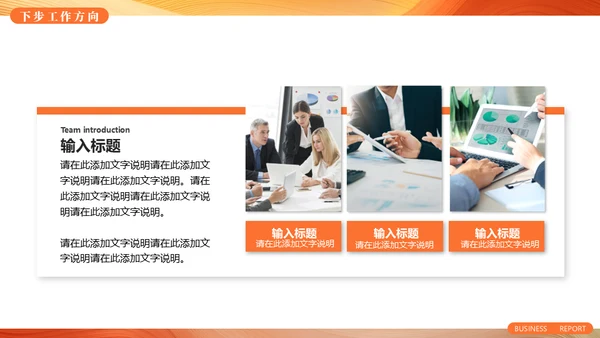 橙色流体风项目工作汇报通用PPT模板