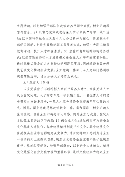 推动党建思想政治工作与人才培养工作.docx