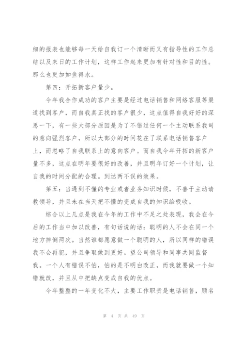 汽车销售工作总结个人总结模板4篇.docx