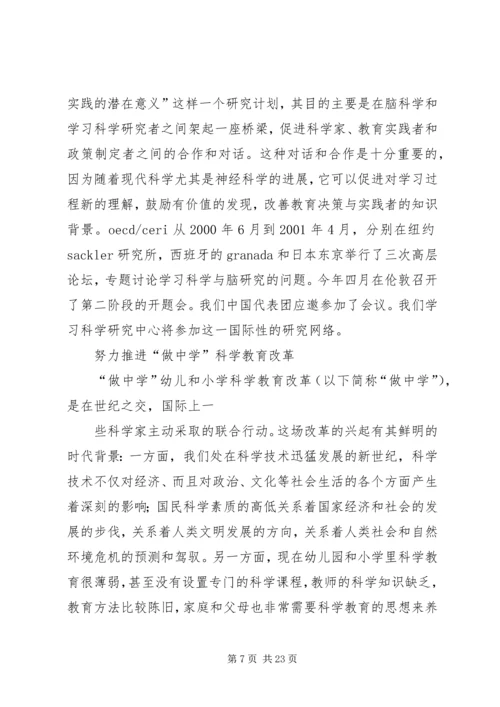 脑科学学习心得_1.docx