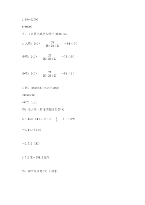 小学六年级下册数学期末卷（培优a卷）.docx