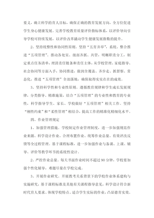 中学生作业管理方案(精选5篇).docx