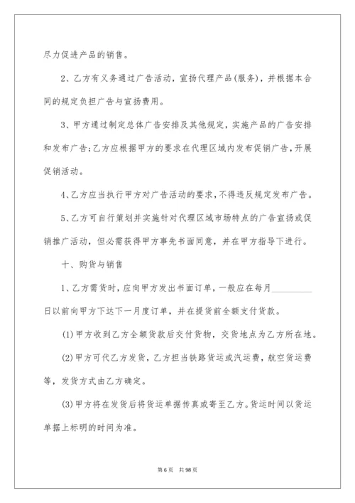 销售代理合同_238.docx