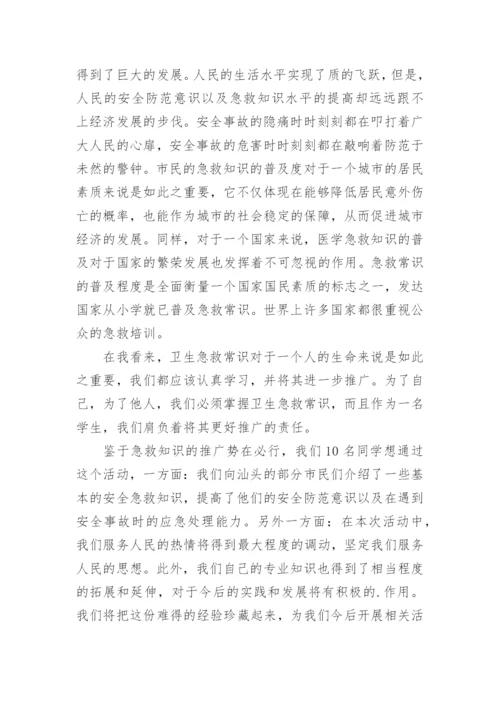 个人社会实践总结_2.docx