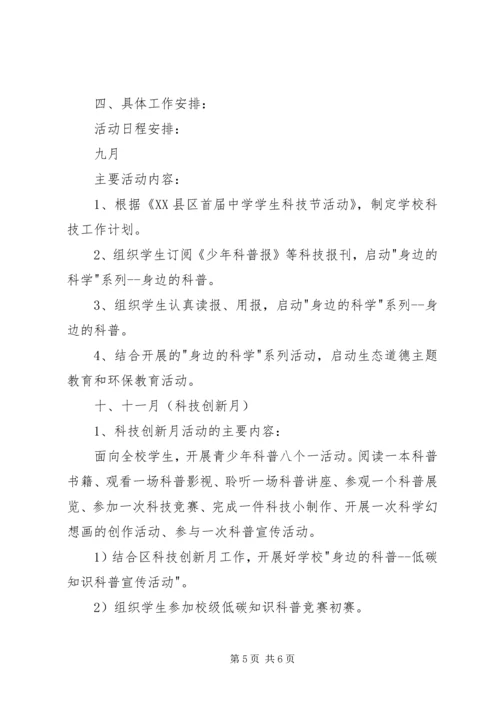 科技创新工作计划 (2).docx