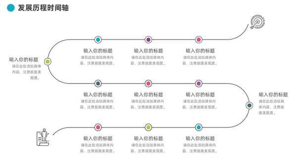 企业发展历程大事记道路时间轴图表PPT模板