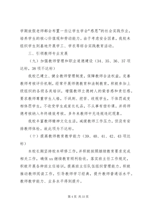学校管理标准》工作自查自评报告五篇.docx