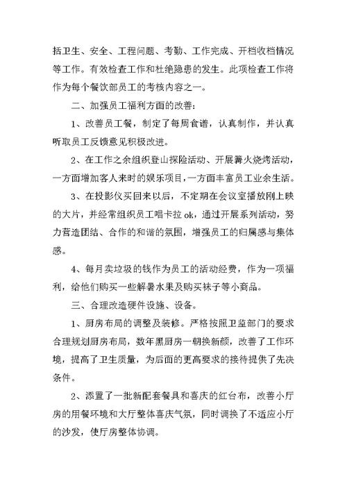 酒店餐饮部年终工作总结三篇