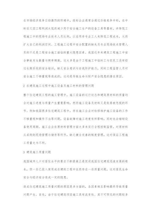 住宅建筑施工管理中存在的问题及对策研究.docx