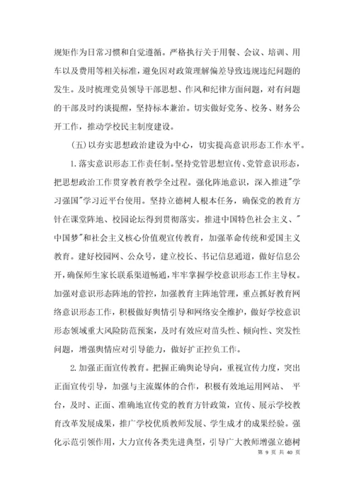 2021年学校意识形态工作实施方案（计划）集合9篇.docx