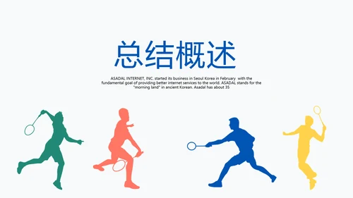 体育竞赛活动网球运动动态PPT模板