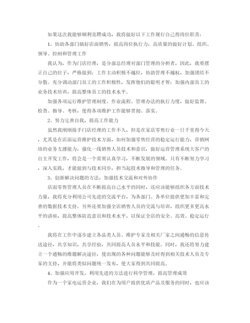 精编之竞职演讲ppt模板内容大全.docx
