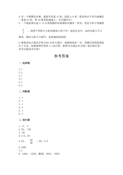 小学数学六年级下册期末测试卷附答案（典型题）.docx