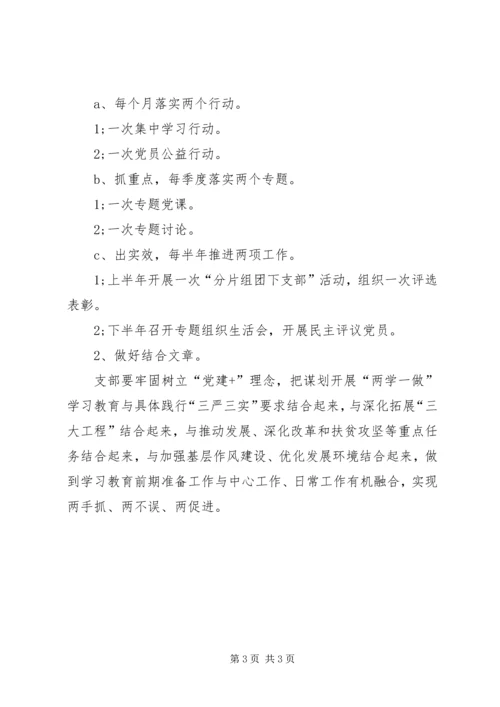 有关党支部两学一做学习计划安排.docx