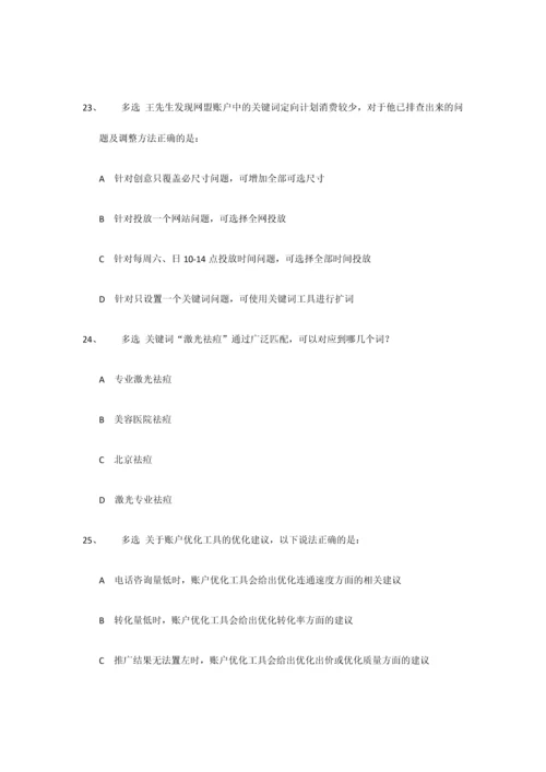 2023年最新竞价专员招聘面试题.docx