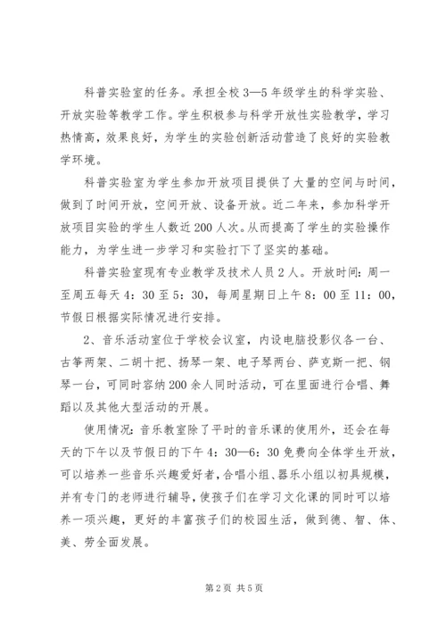 珠坑中心小学少年宫自查报告.docx