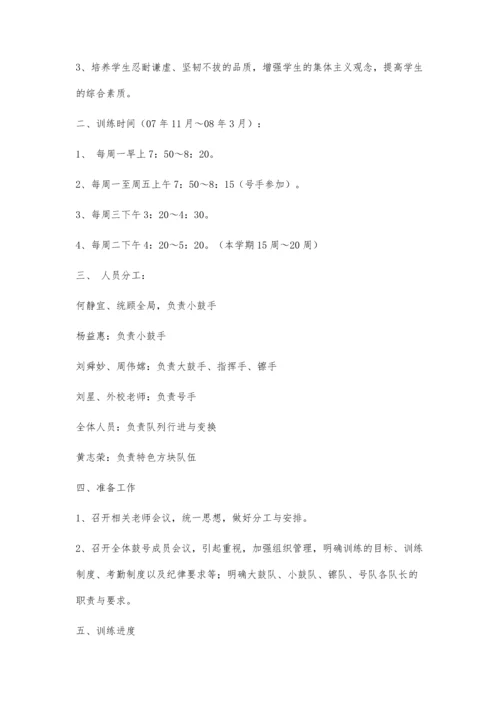 体训队训练方案900字.docx