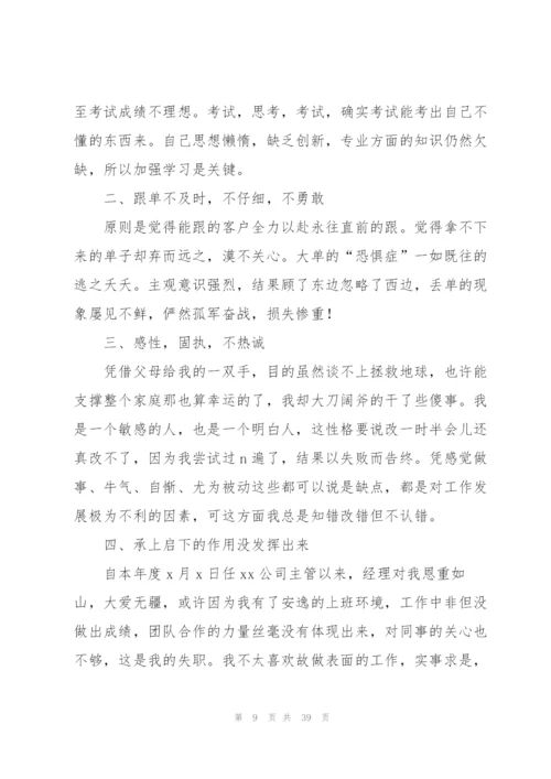 销售员个人年终工作总结(汇编15篇).docx